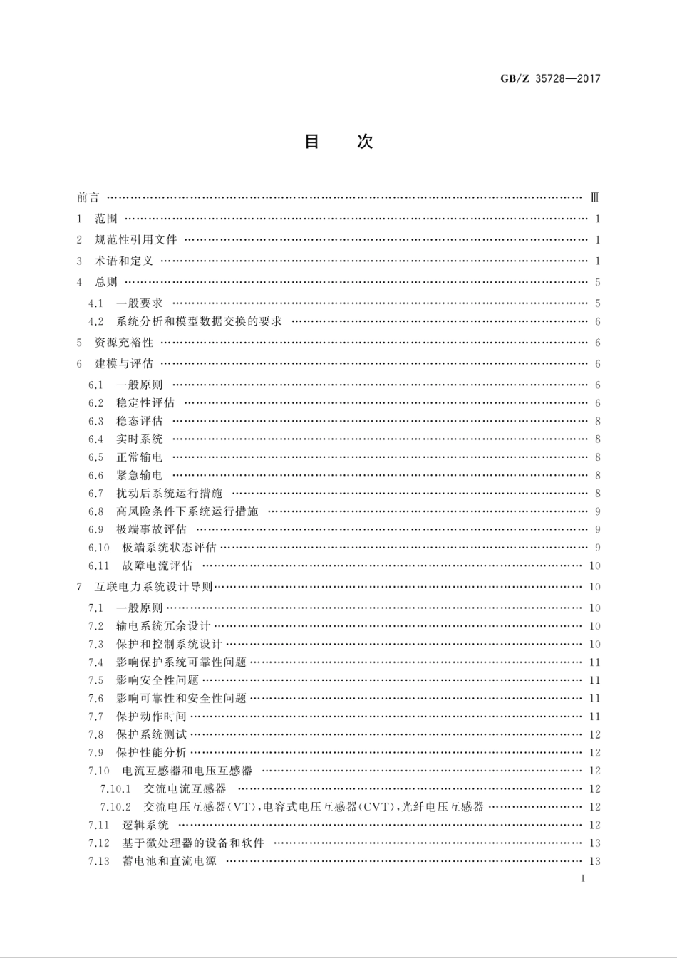 GBZ 35728-2017 互联电力系统设计导则.pdf_第3页