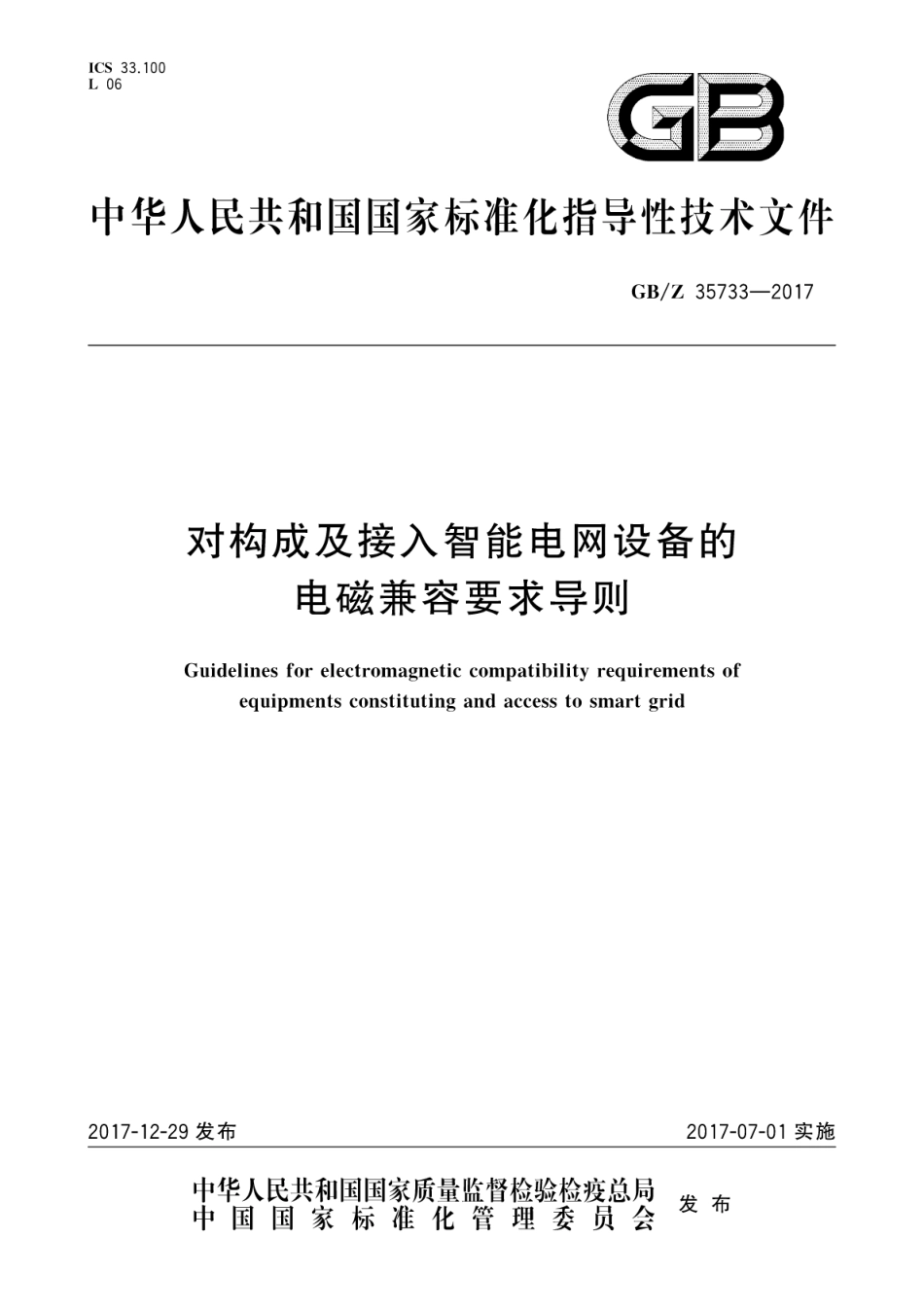GBZ 35733-2017 对构成及接入智能电网设备的电磁兼容要求导则.pdf_第1页