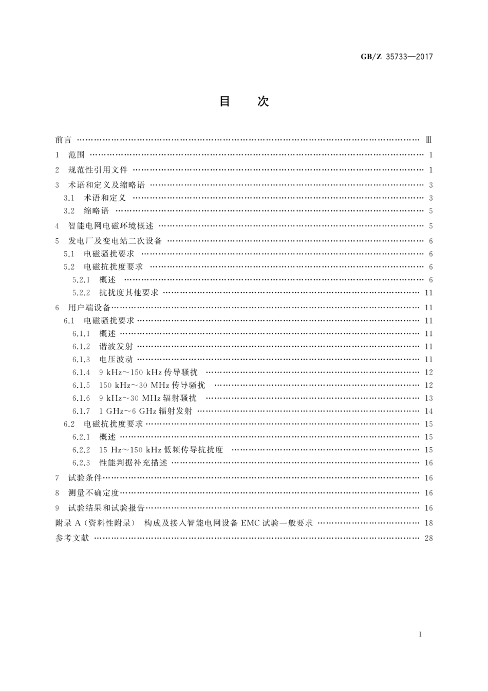 GBZ 35733-2017 对构成及接入智能电网设备的电磁兼容要求导则.pdf_第3页