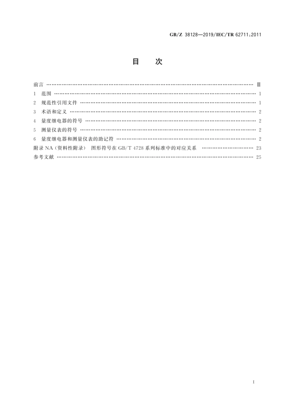 GBZ 38128-2019 量度继电器、测量仪表及相关设备符号的助记符.pdf.pdf_第3页