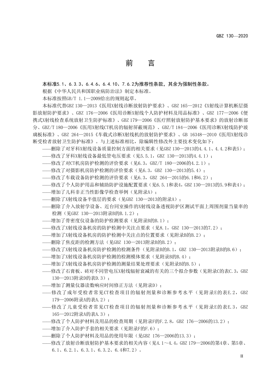 GBZ 130-2020 放射诊断放射防护要求.pdf_第3页