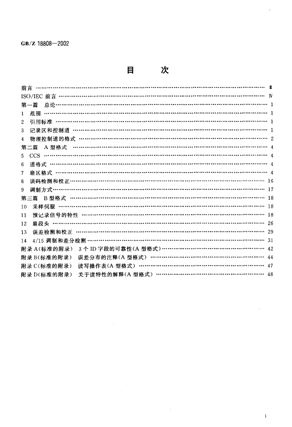 GBZ 18808-2002 信息技术 130mm一次写入盒式光盘记录格式技术规范.pdf_第2页