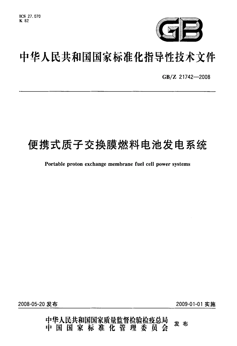 GBZ 21742-2008 便携式质子交换膜燃料电池发电系统.pdf_第1页