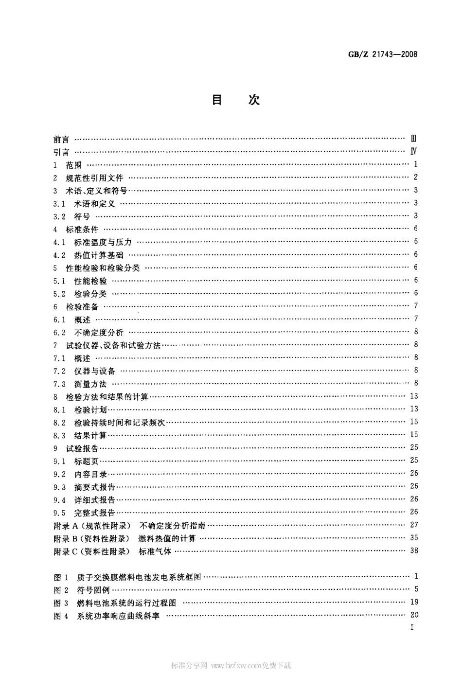GBZ 21743-2008 固定式质子交换膜燃料电池发电系统(独立型)性能试验方法.pdf_第2页