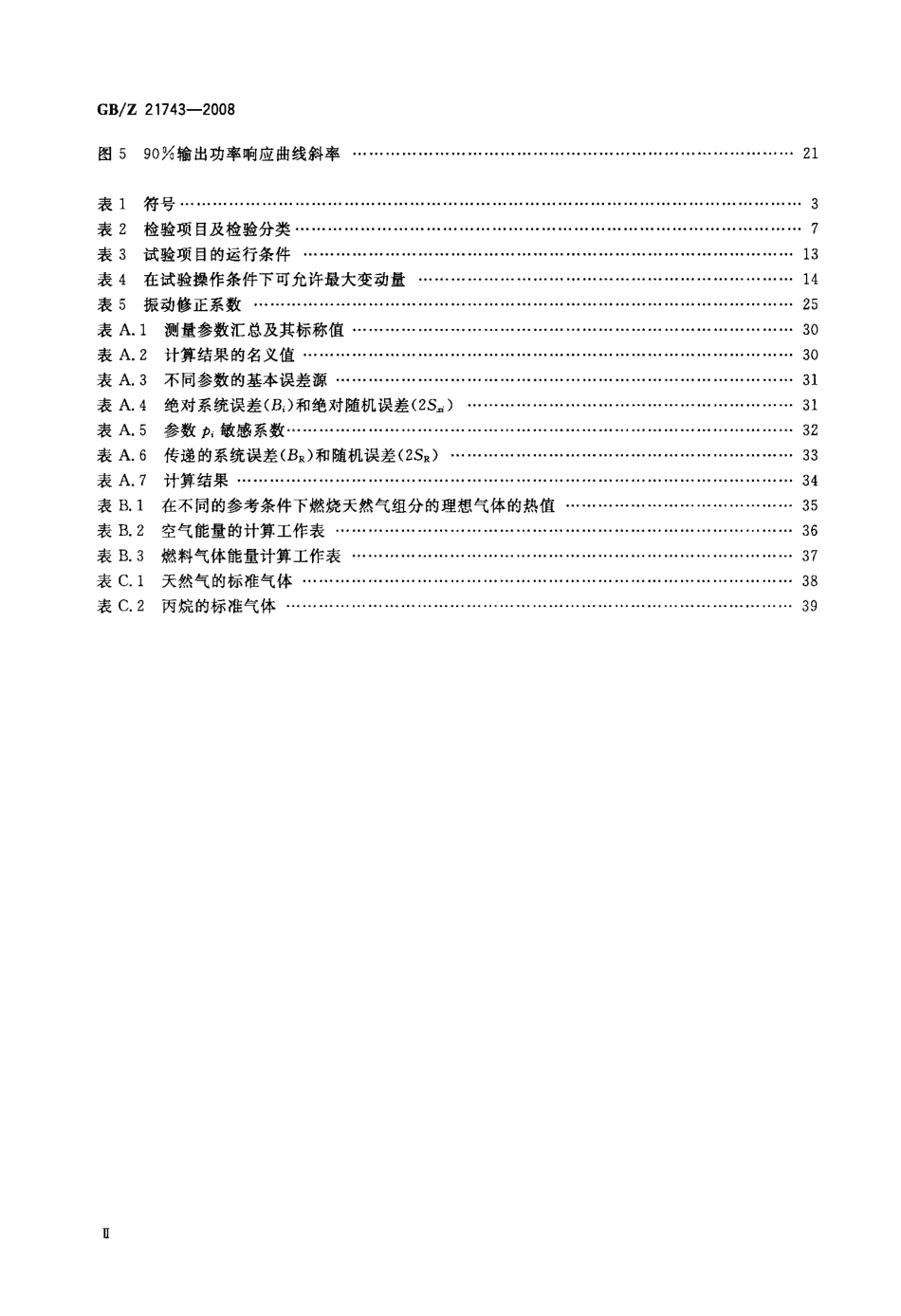 GBZ 21743-2008 固定式质子交换膜燃料电池发电系统(独立型)性能试验方法.pdf_第3页