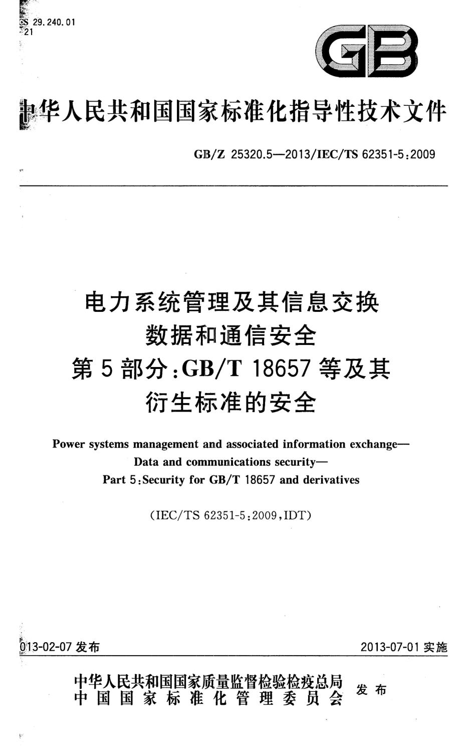 GBZ 25320.5-2013 电力系统管理及其信息交换 数据和通信安全 第5部分GBT 18657等及其衍生标准的安全.pdf_第1页