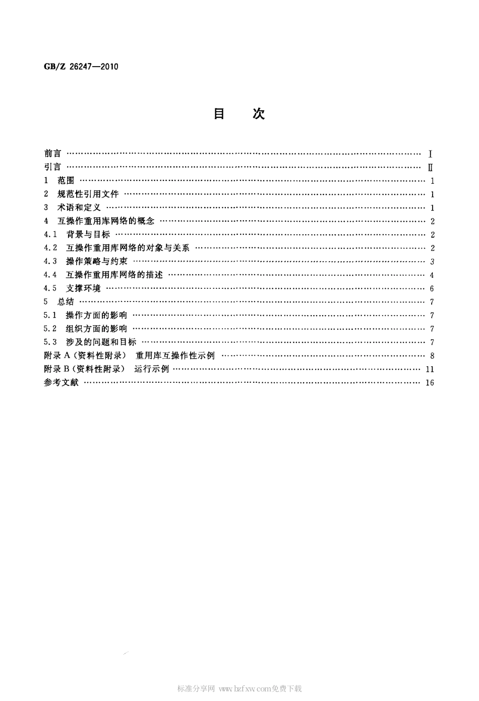 GBZ 26247-2010 信息技术 软件重用 互操作重用库的操作概念.pdf_第2页