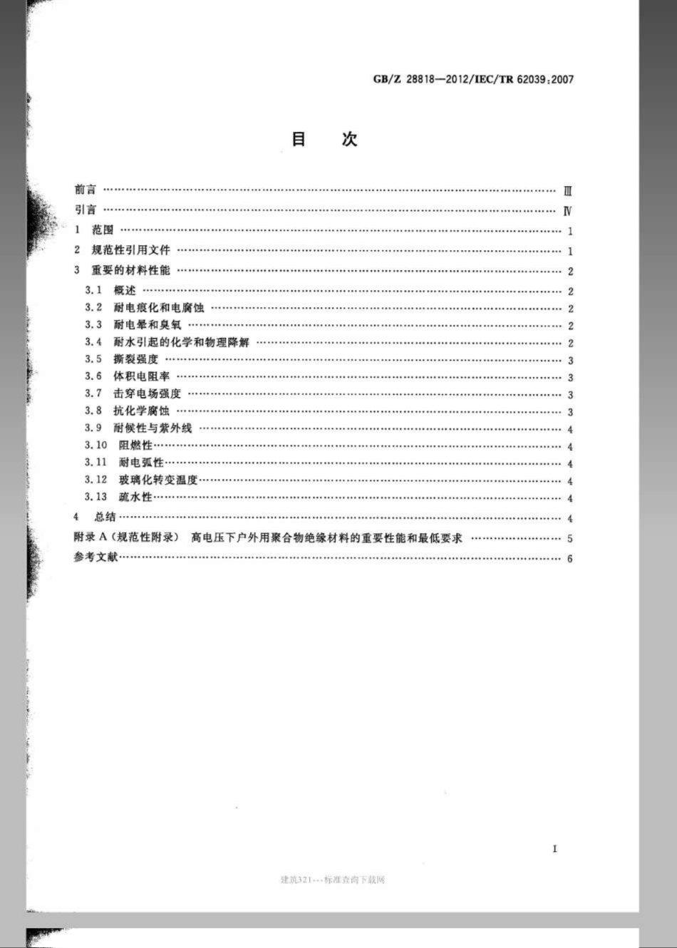 GBZ 28818-2012 高电压下户外用聚合物材料的选用导则.pdf_第2页