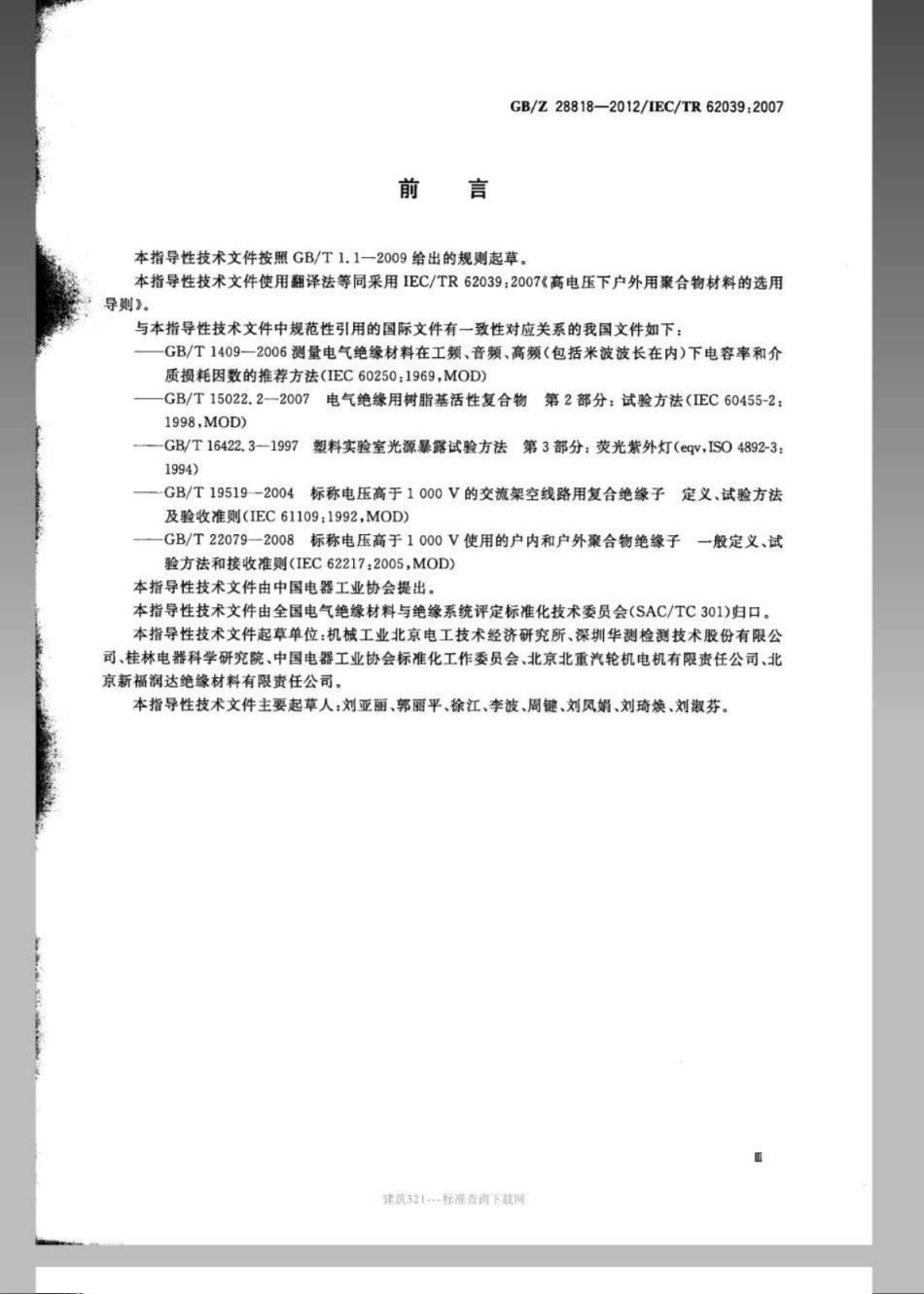 GBZ 28818-2012 高电压下户外用聚合物材料的选用导则.pdf_第3页