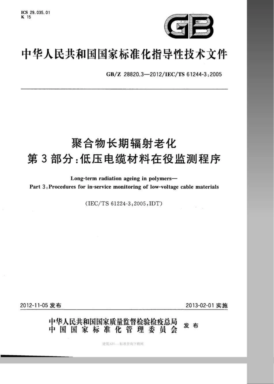 GBZ 28820.3-2012 聚合物长期辐射老化 第3部分：低压电缆材料在役监测程序.pdf_第1页
