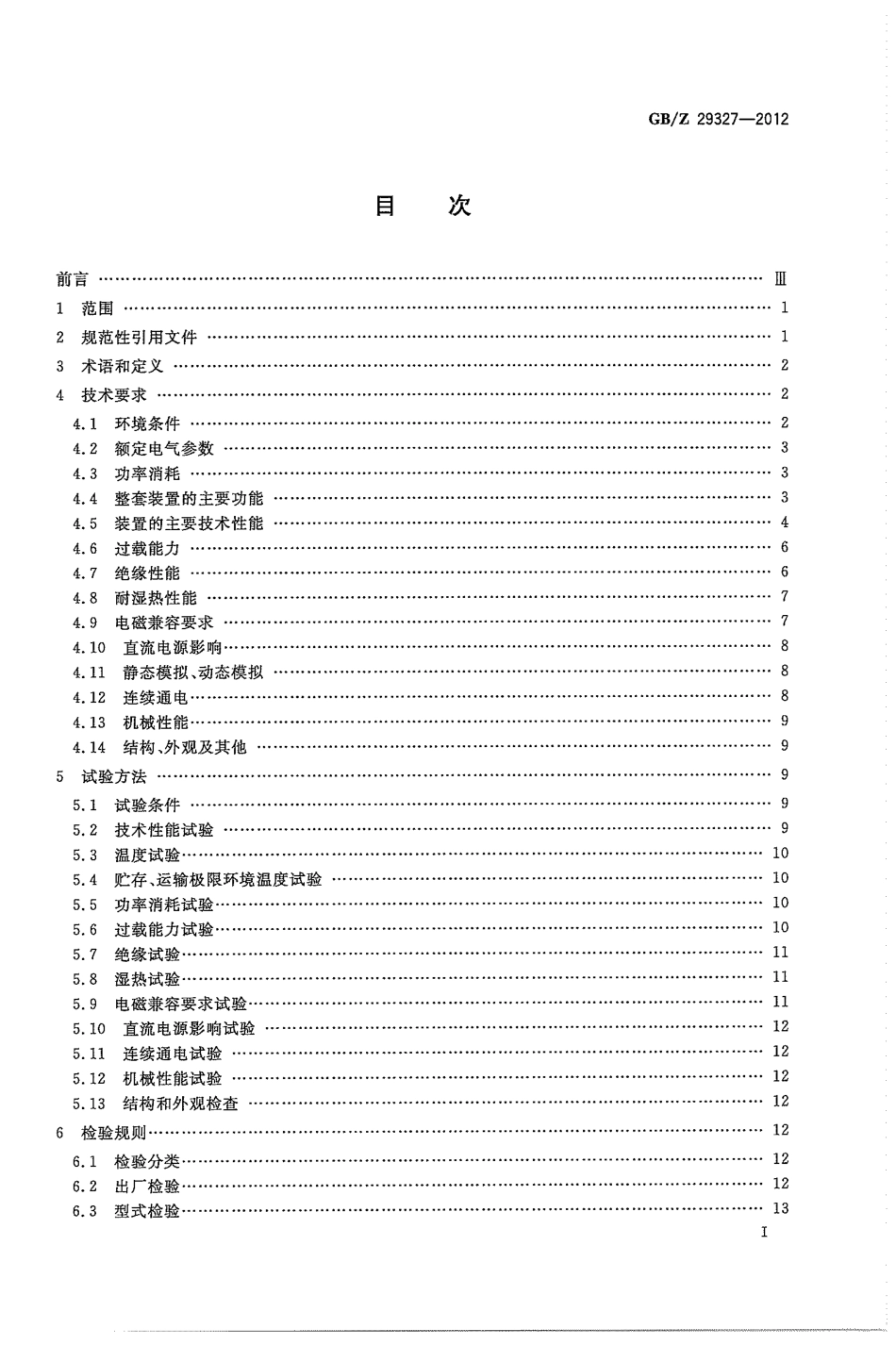 GBZ 29327-2012 1000kV电抗器保护装置技术要求.pdf_第3页