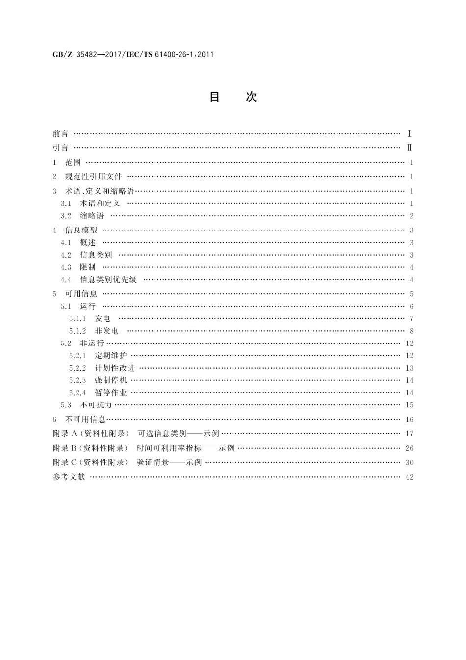 GBZ 35482-2017 风力发电机组时间可利用率.pdf_第2页