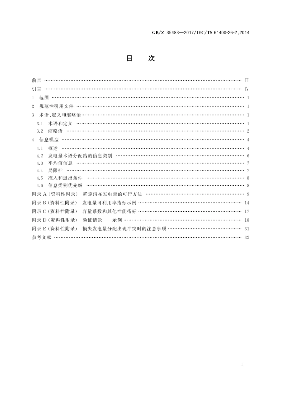 GBZ 35483-2017 风力发电机组 发电量可利用率.pdf_第3页