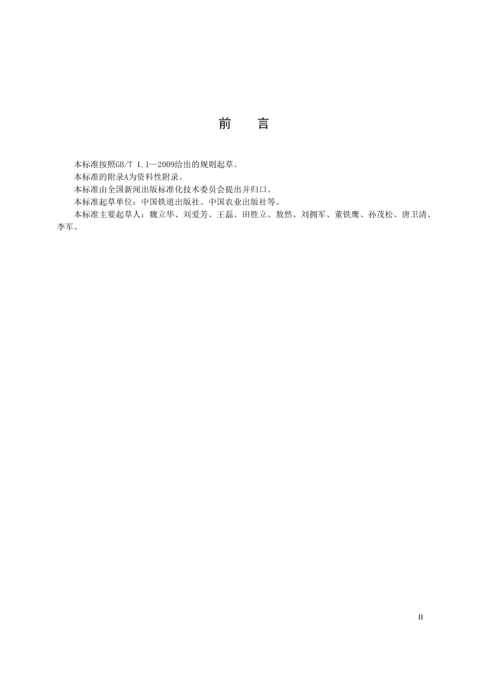 GCZX 24-2015 知识应用单元描述通用规范.pdf_第3页