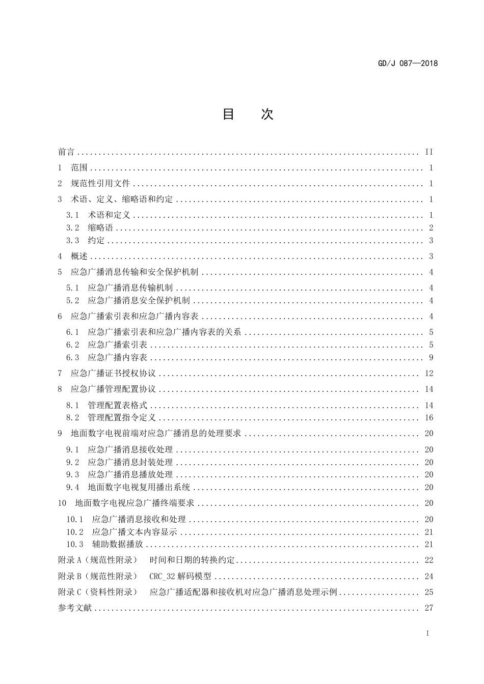 GD∕J 087-2018 地面数字电视应急广播技术规范.pdf_第2页