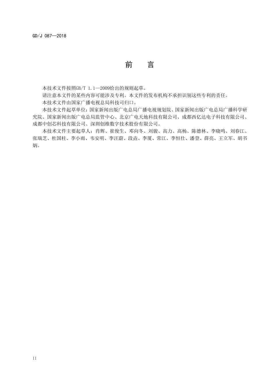 GD∕J 087-2018 地面数字电视应急广播技术规范.pdf_第3页