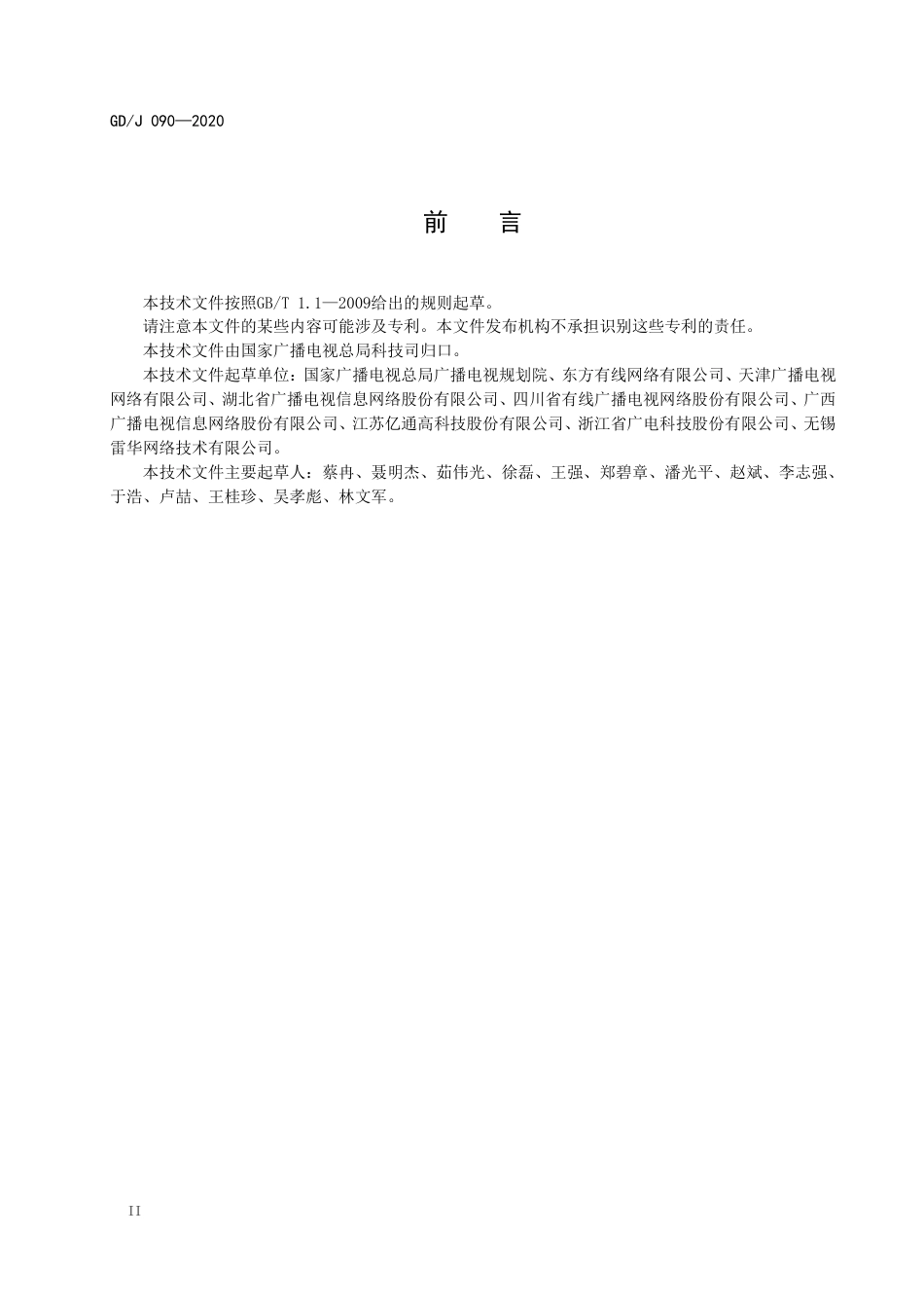 GD∕J 090-2020 有线电视系统光工作站技术要求和测量方法.pdf_第3页