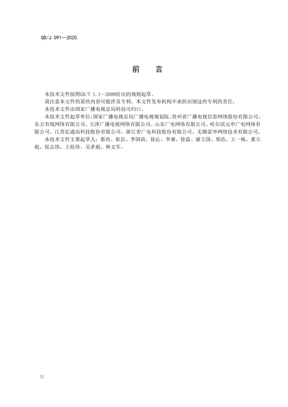 GD∕J 091-2020 有线电视系统调幅光发送机和光接收机技术要求和测量方法.pdf_第3页