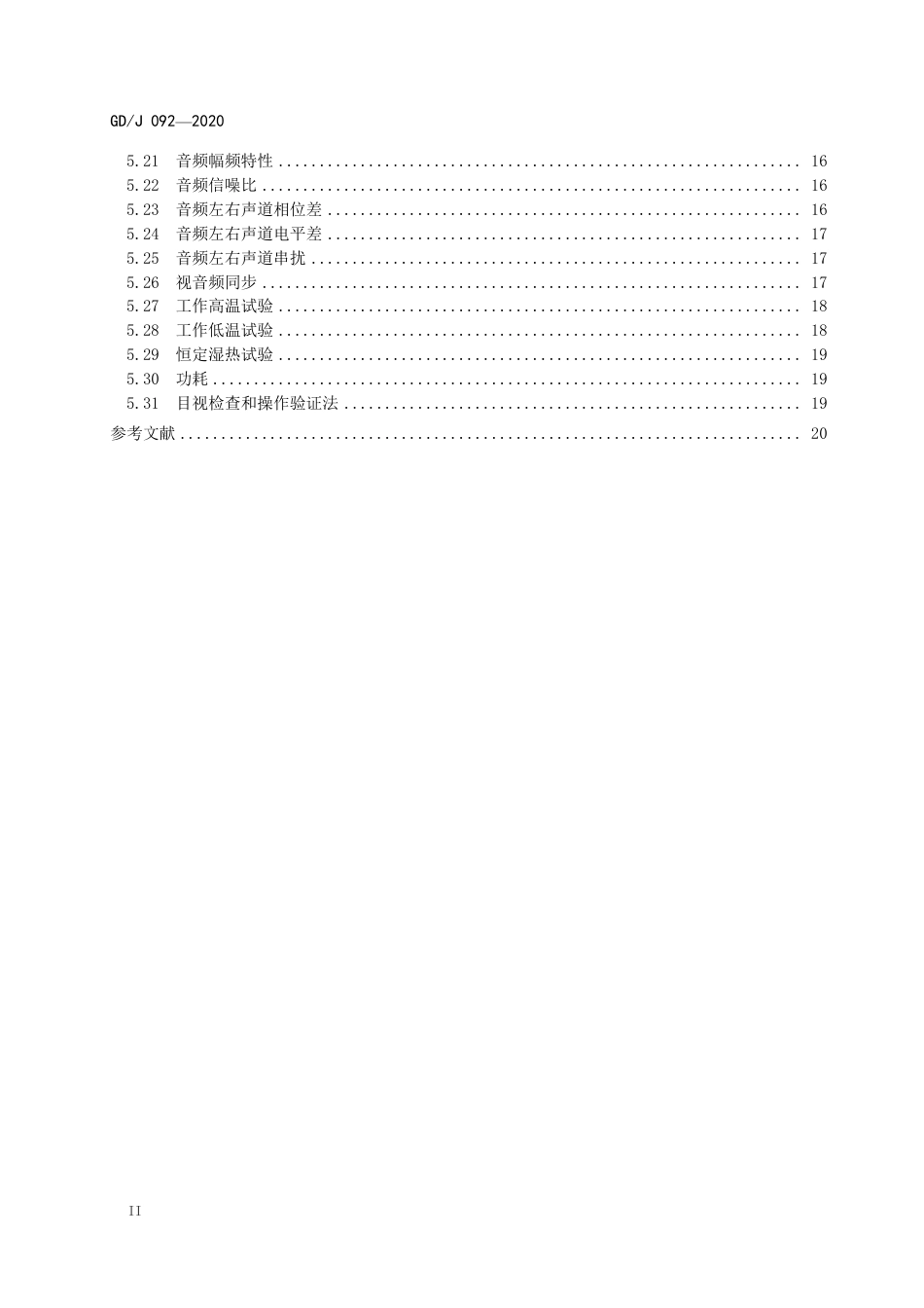 GD∕J 092-2020 高清晰度有线数字电视机顶盒技术要求和测量方法.pdf_第3页