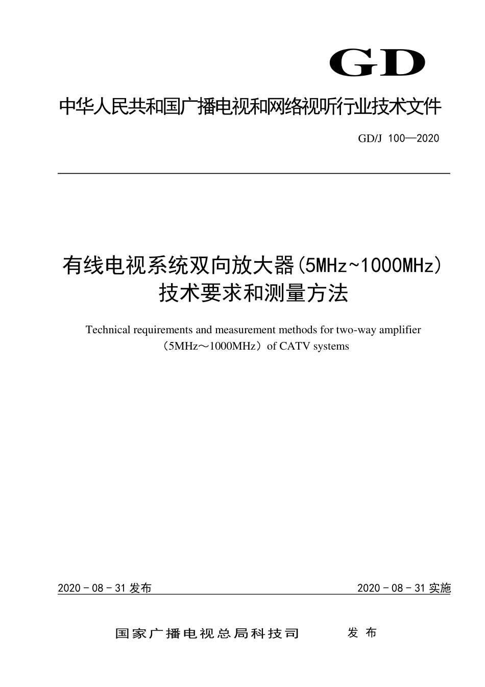 GD∕J 100-2020 有线电视系统双向放大器（5MHz～1000MHz）技术要求和测量方法.pdf_第1页