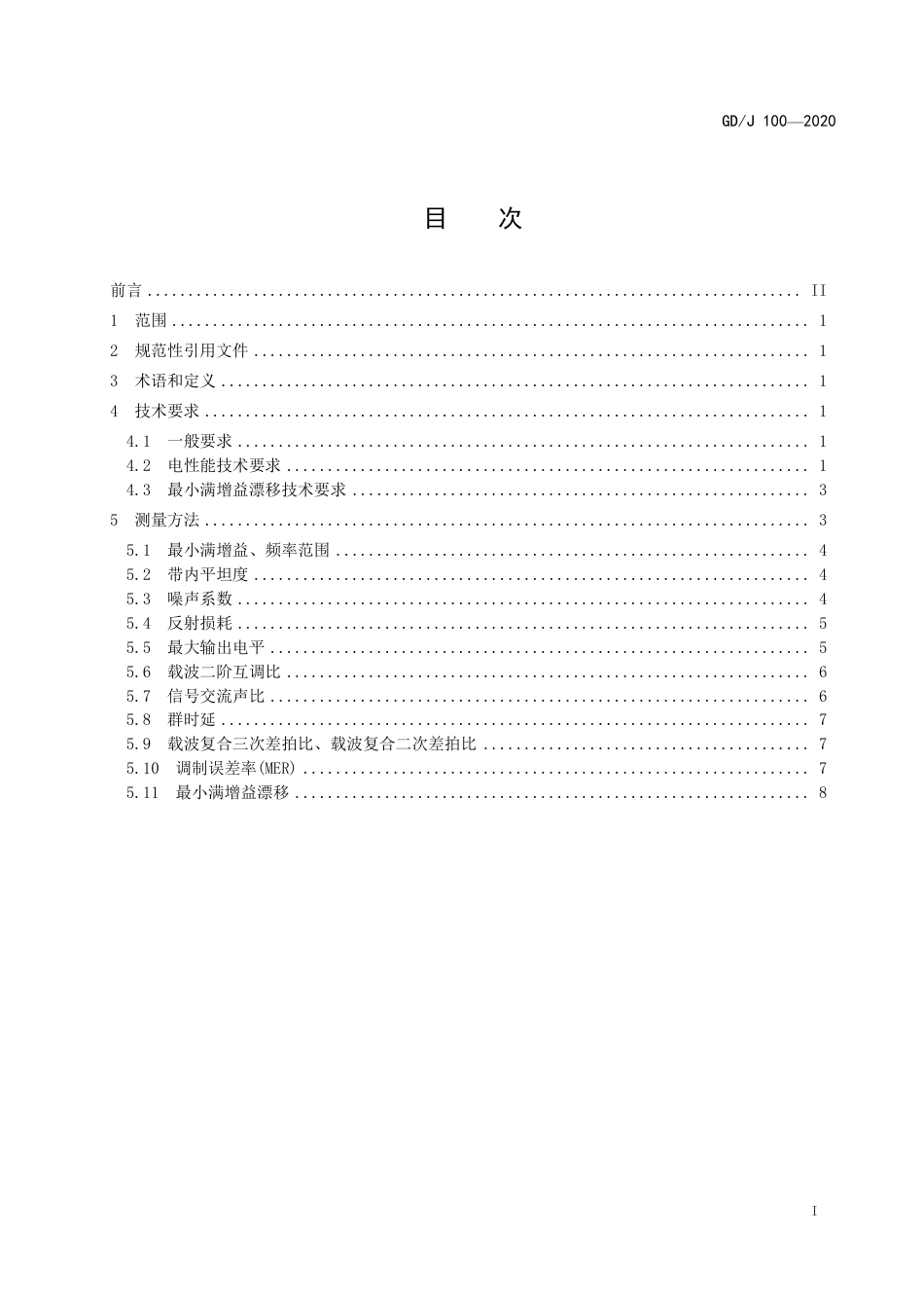 GD∕J 100-2020 有线电视系统双向放大器（5MHz～1000MHz）技术要求和测量方法.pdf_第2页