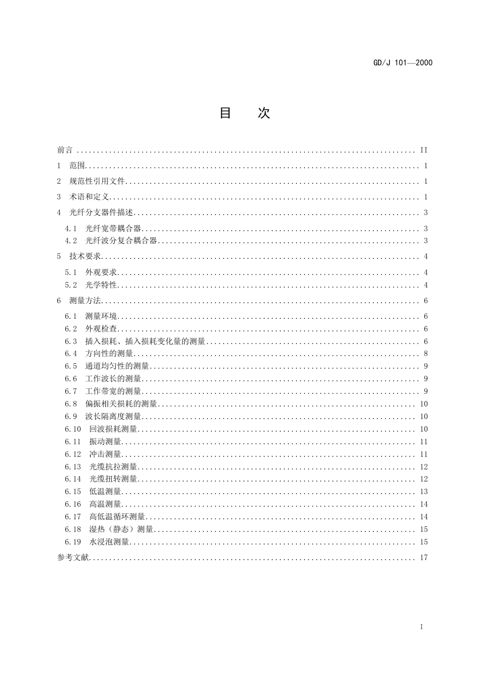 GD∕J 101-2020 光耦合器技术要求和测量方法.pdf_第2页
