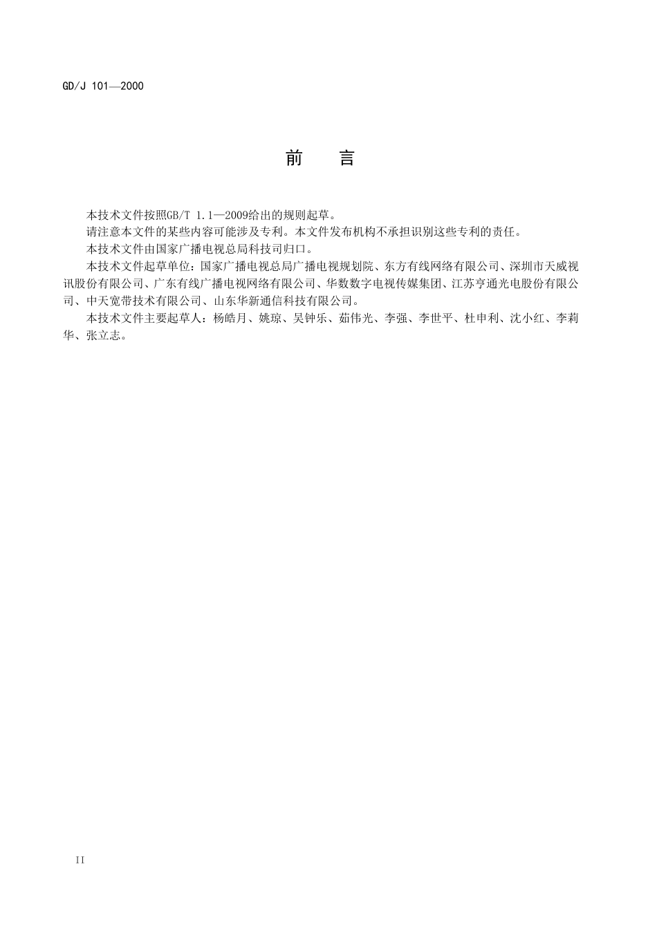 GD∕J 101-2020 光耦合器技术要求和测量方法.pdf_第3页