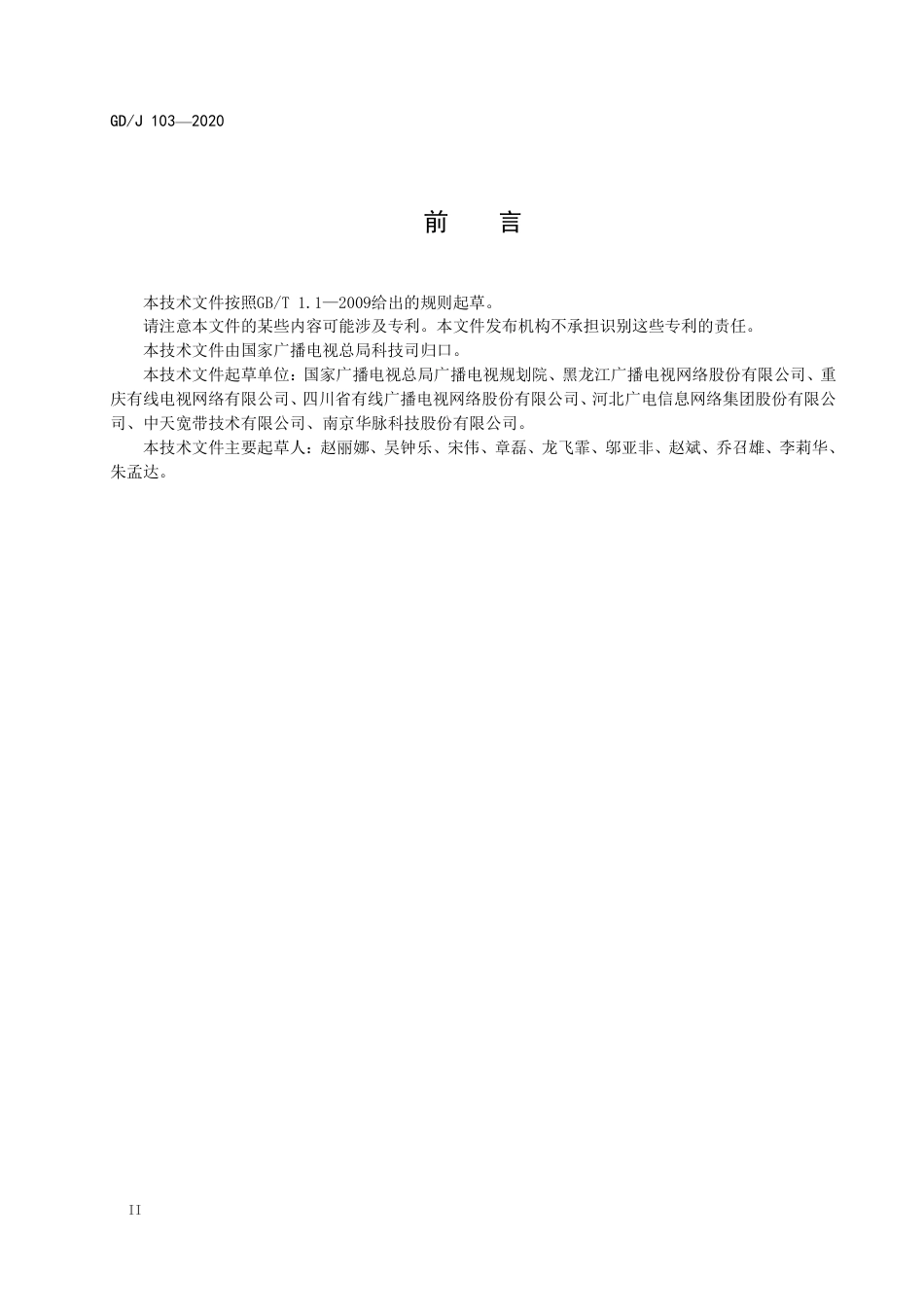 GD∕J 103-2020 光缆分纤箱光缆分纤盒技术要求和测量方法.pdf_第3页