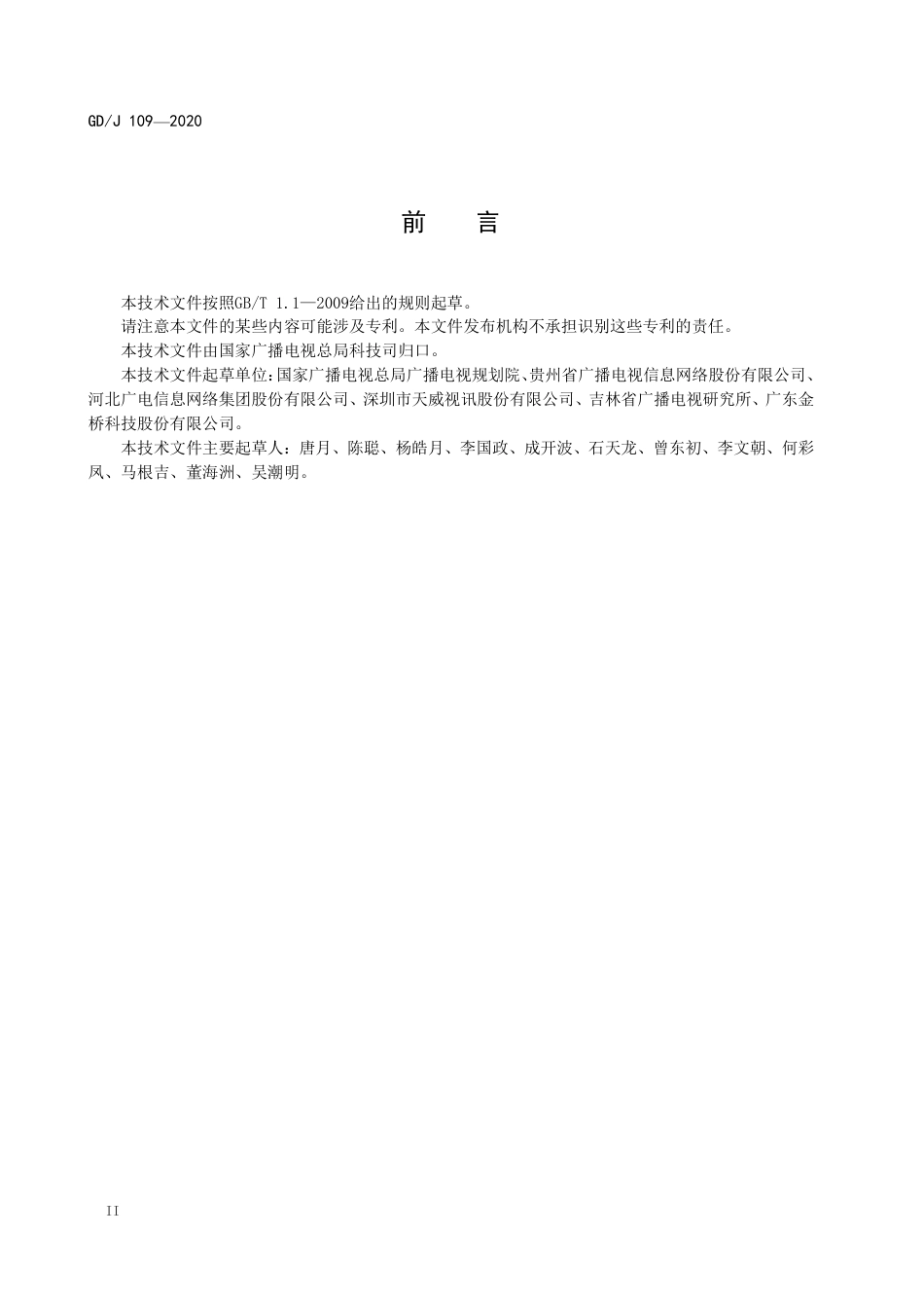 GD∕J 109-2020 水平对绞电缆技术要求和测量方法.pdf_第3页