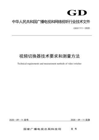 GD∕J 111-2020 视频切换器技术要求和测量方法.pdf