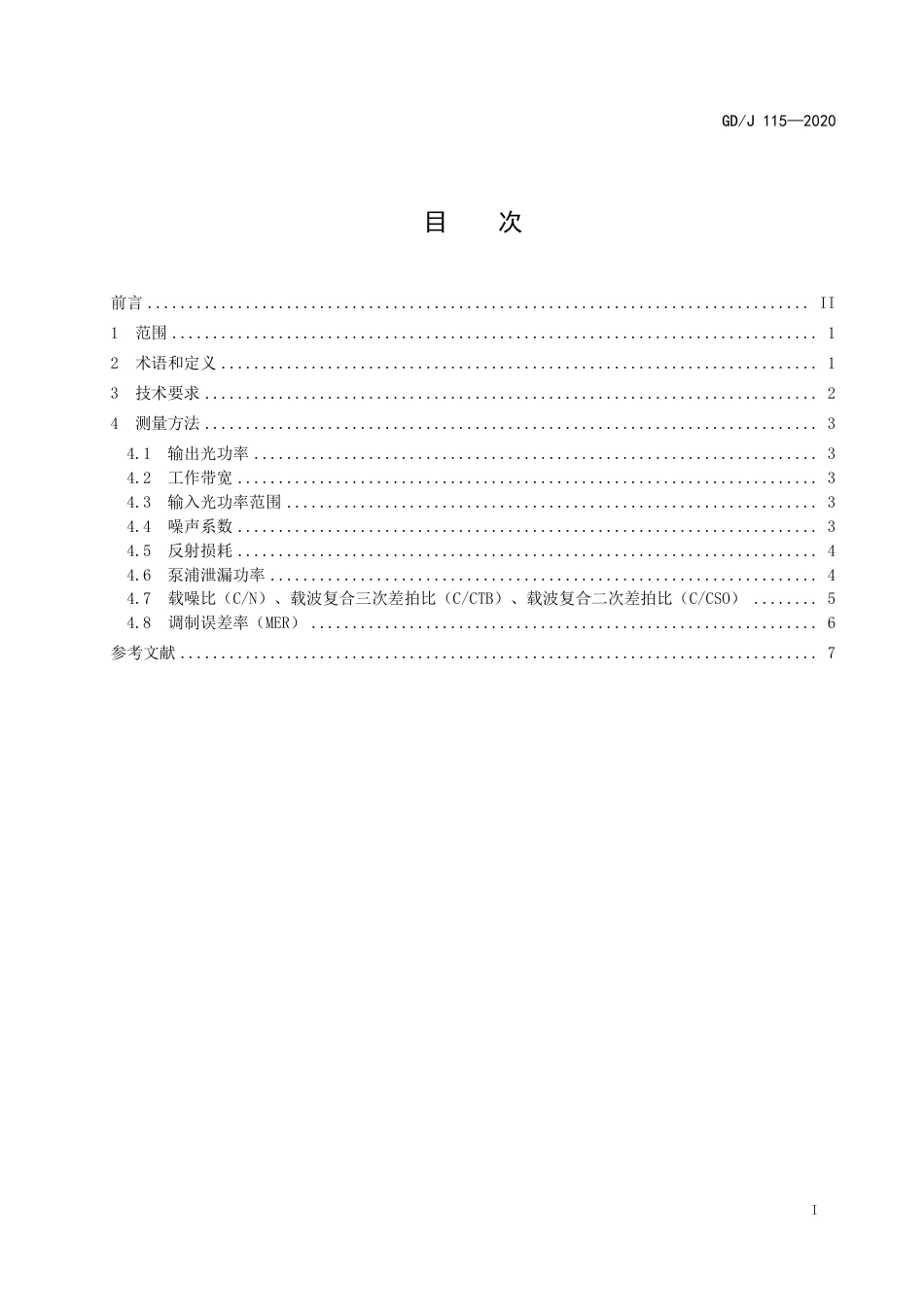 GD∕J 115-2020 有线电视系统光放大器技术要求和测量方法.pdf_第3页