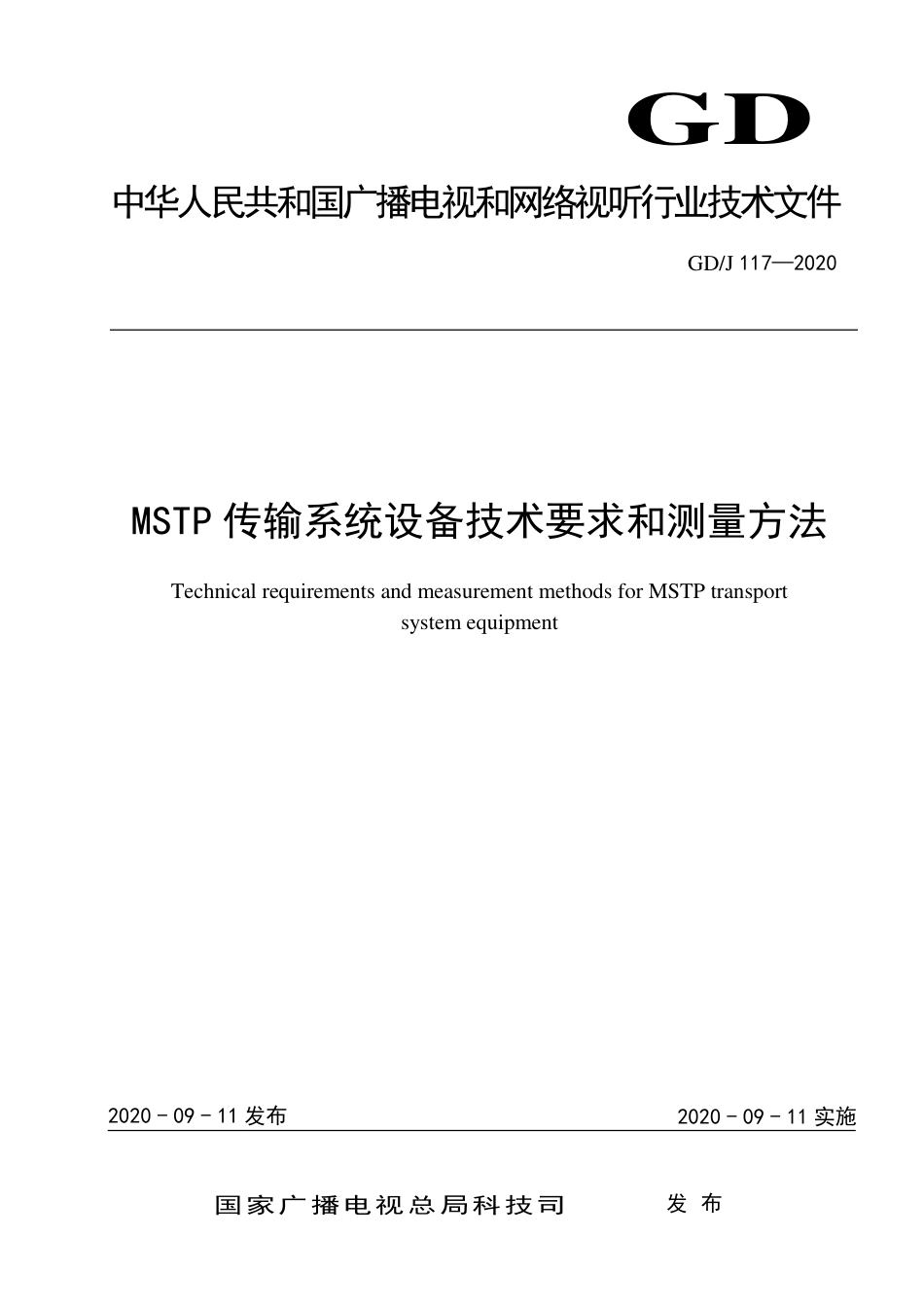 GD∕J 117-2020 MSTP传输系统设备技术要求和测量方法.pdf_第1页