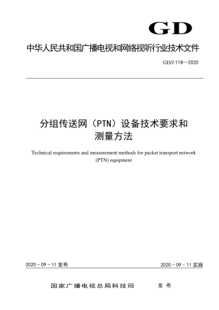 GD∕J 118-2020 分组传送网（PTN）设备技术要求和测量方法.pdf
