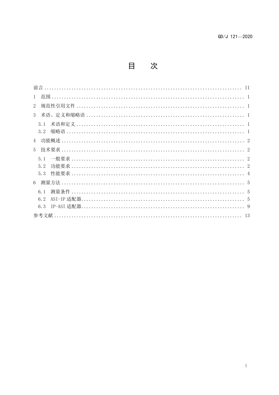 GDJ121-2021节目分配网络IP∕ASI网关技术要求和测量方法.pdf_第3页