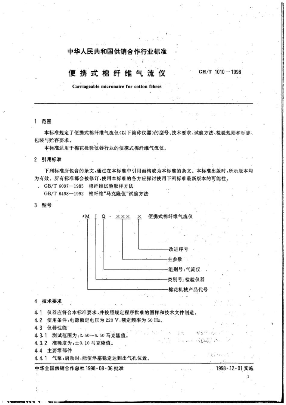 GH∕T 1010-1998 便携式棉纤维气流仪.pdf_第3页