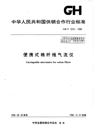 GH∕T 1010-1998 便携式棉纤维气流仪.pdf