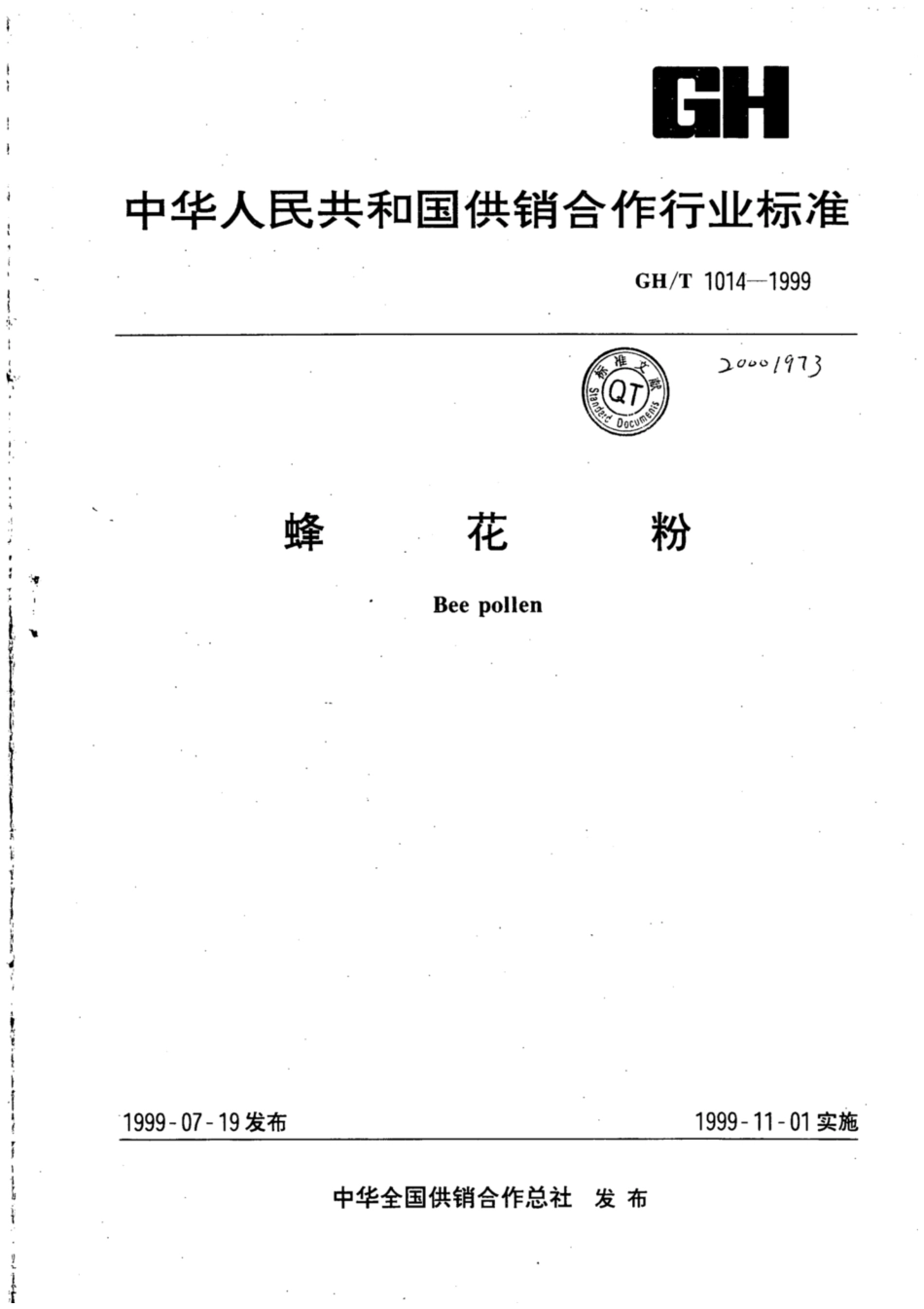 GH∕T 1014-1999 蜂花粉.pdf_第1页