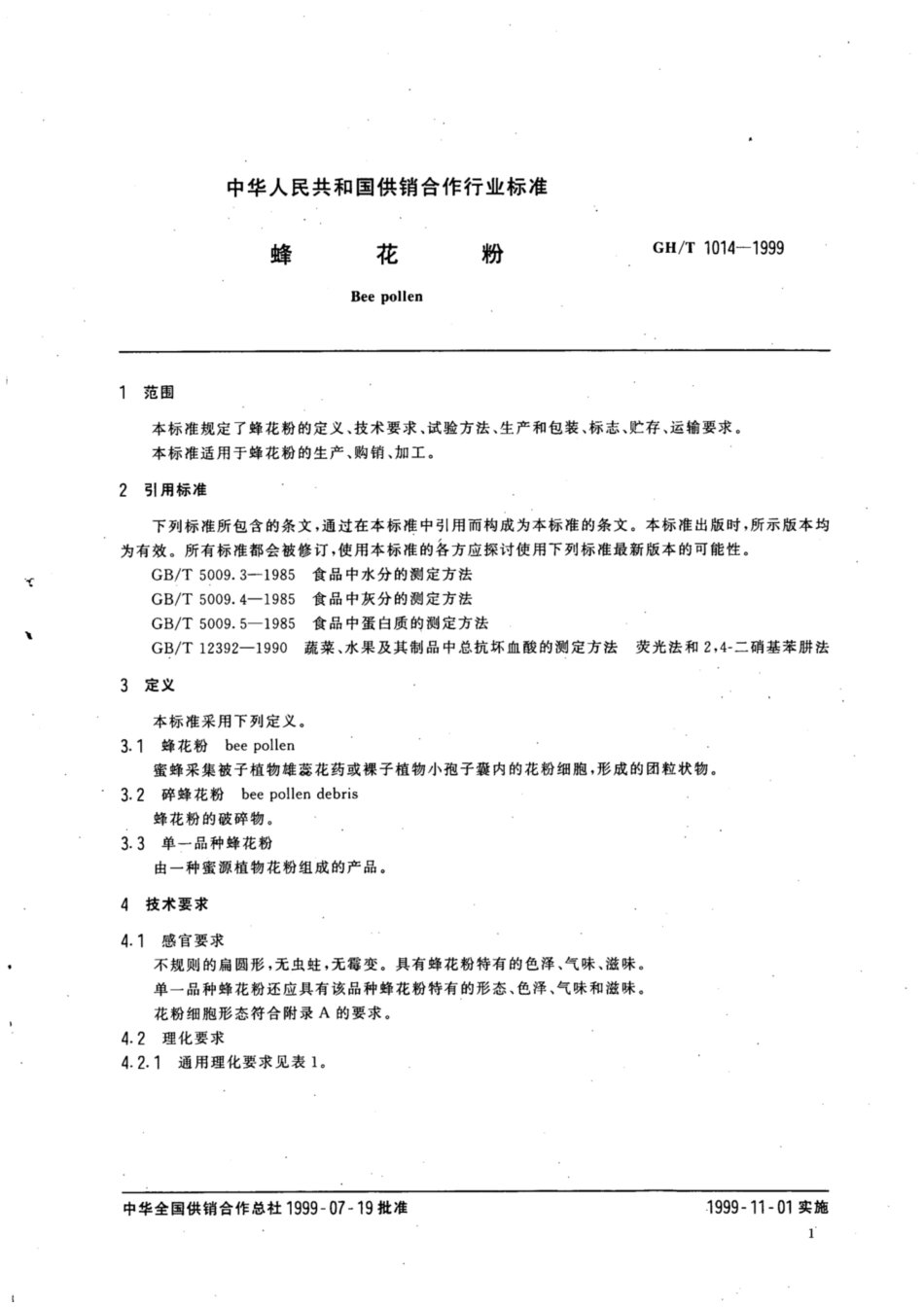 GH∕T 1014-1999 蜂花粉.pdf_第3页