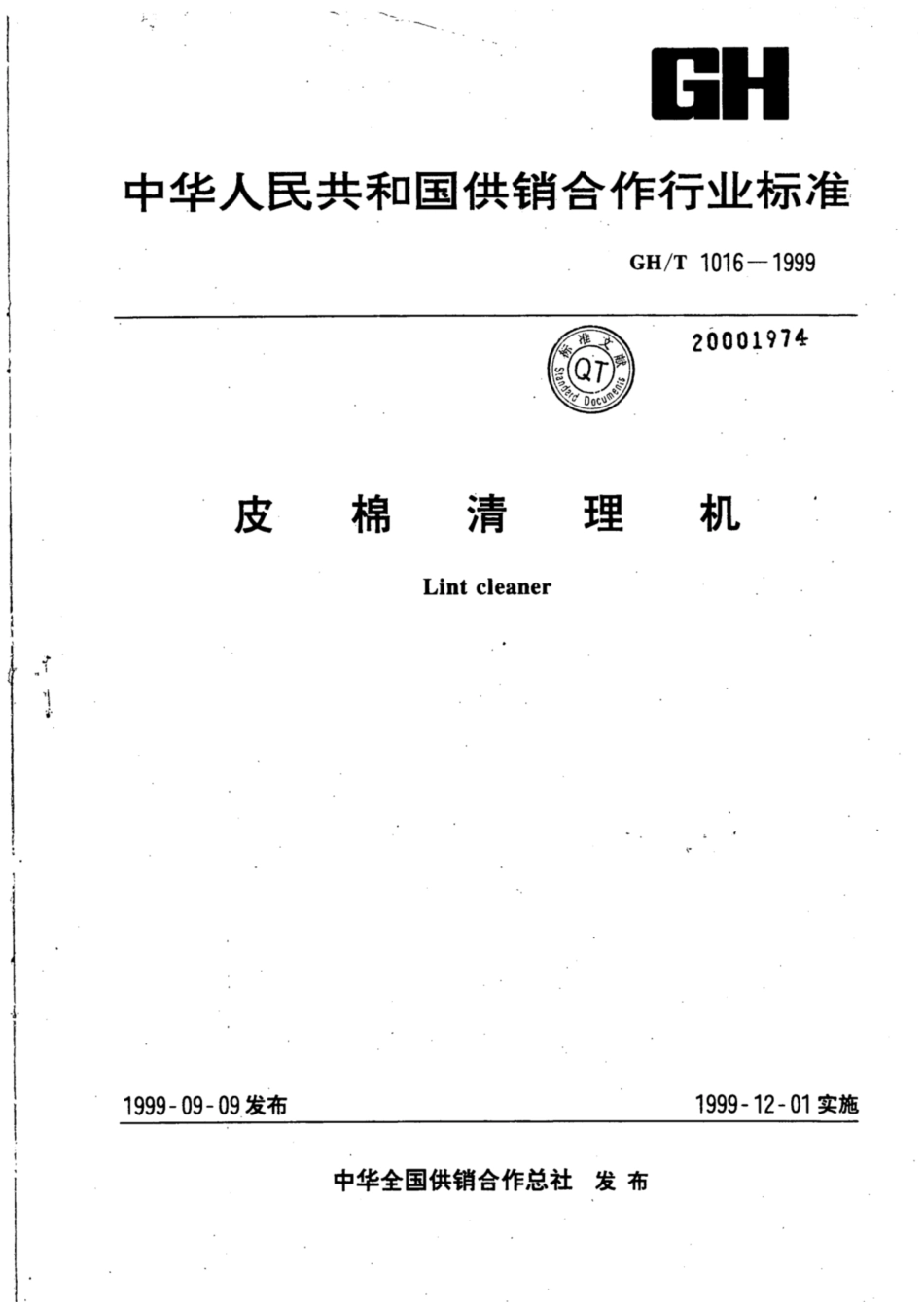 GH∕T 1016-1999 皮棉清理机.pdf_第1页