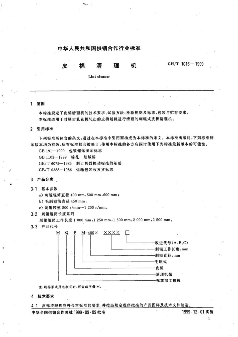 GH∕T 1016-1999 皮棉清理机.pdf_第3页