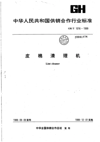 GH∕T 1016-1999 皮棉清理机.pdf