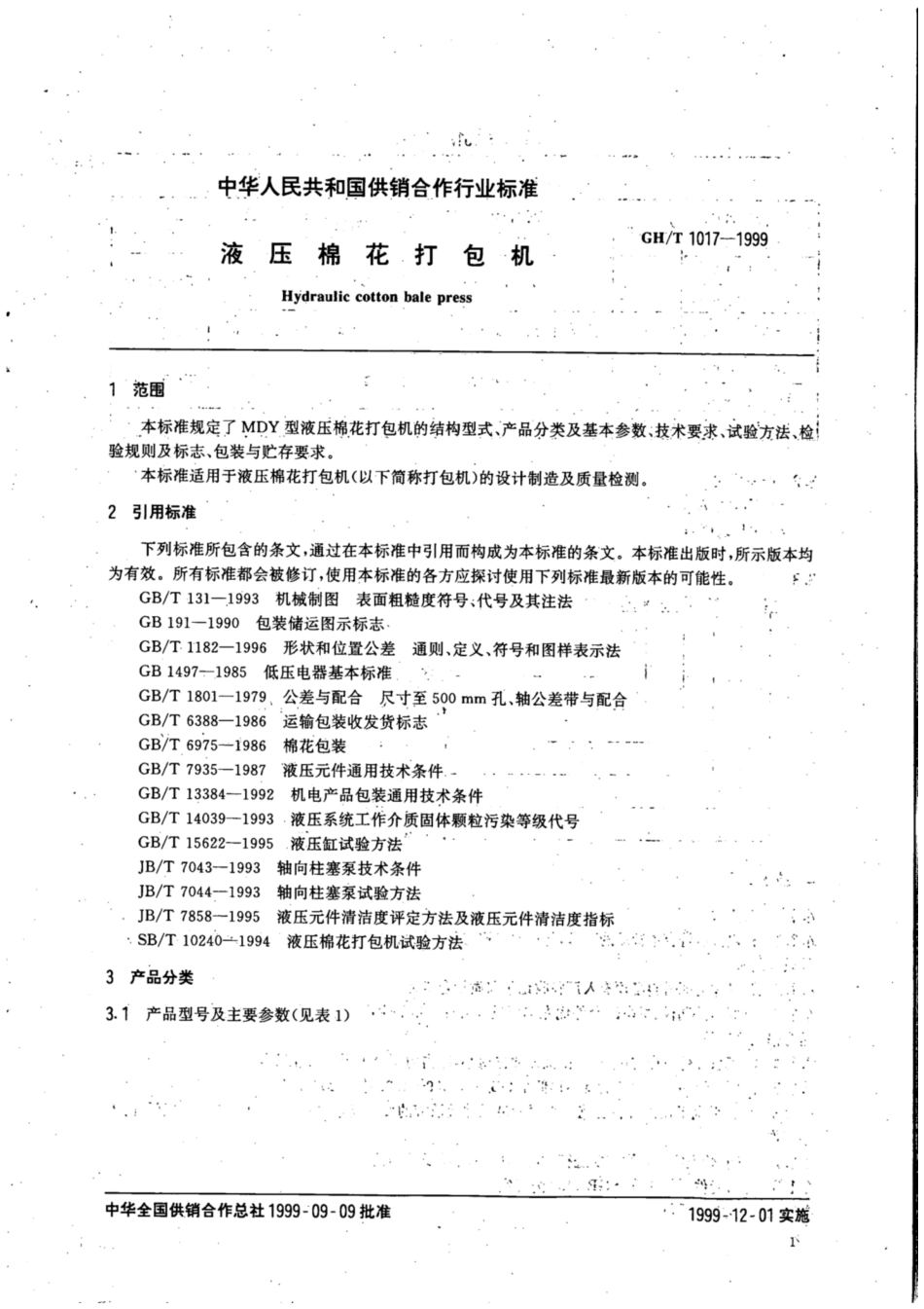 GH∕T 1017-1999 液压棉花打包机.pdf_第3页