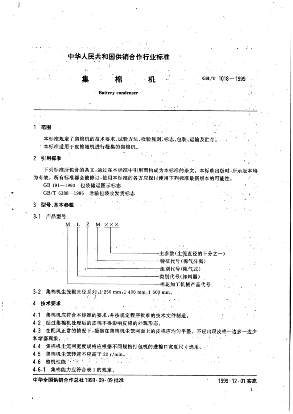 GH∕T 1018-1999 集棉机.pdf_第3页