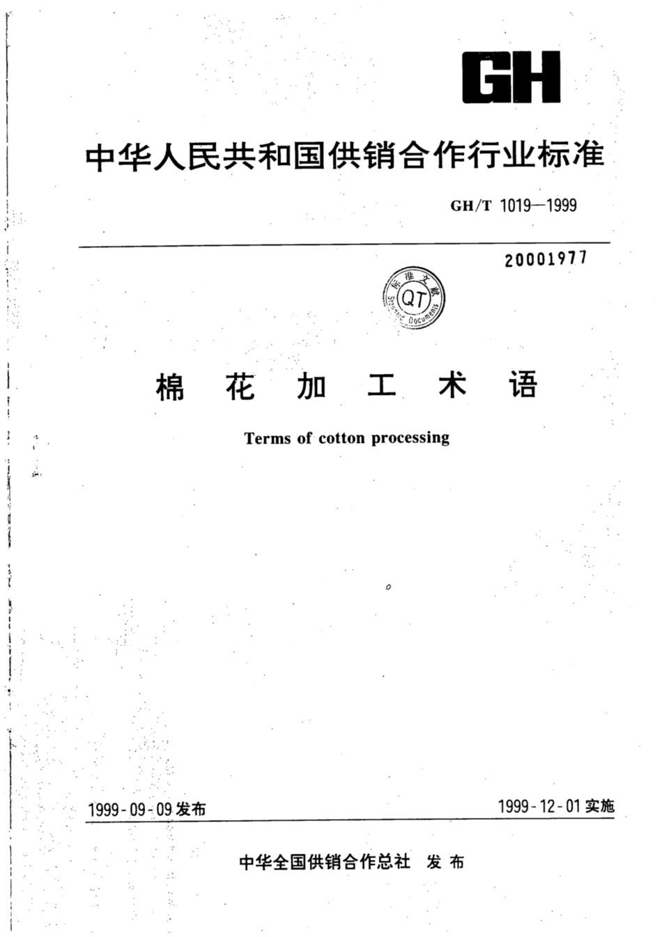 GH∕T 1019-1999 棉花加工术语.pdf_第1页
