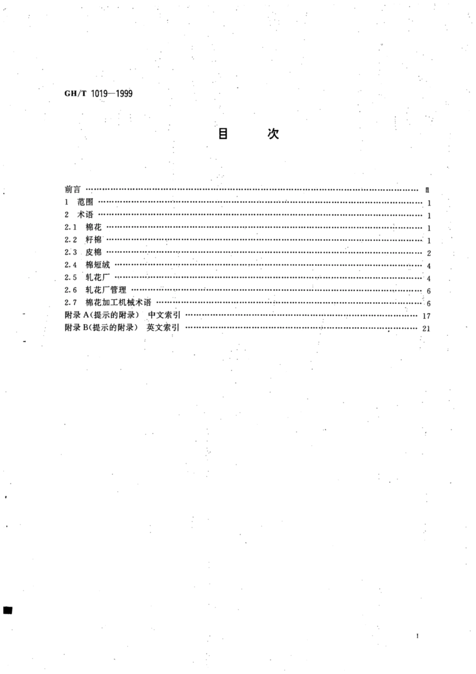 GH∕T 1019-1999 棉花加工术语.pdf_第3页