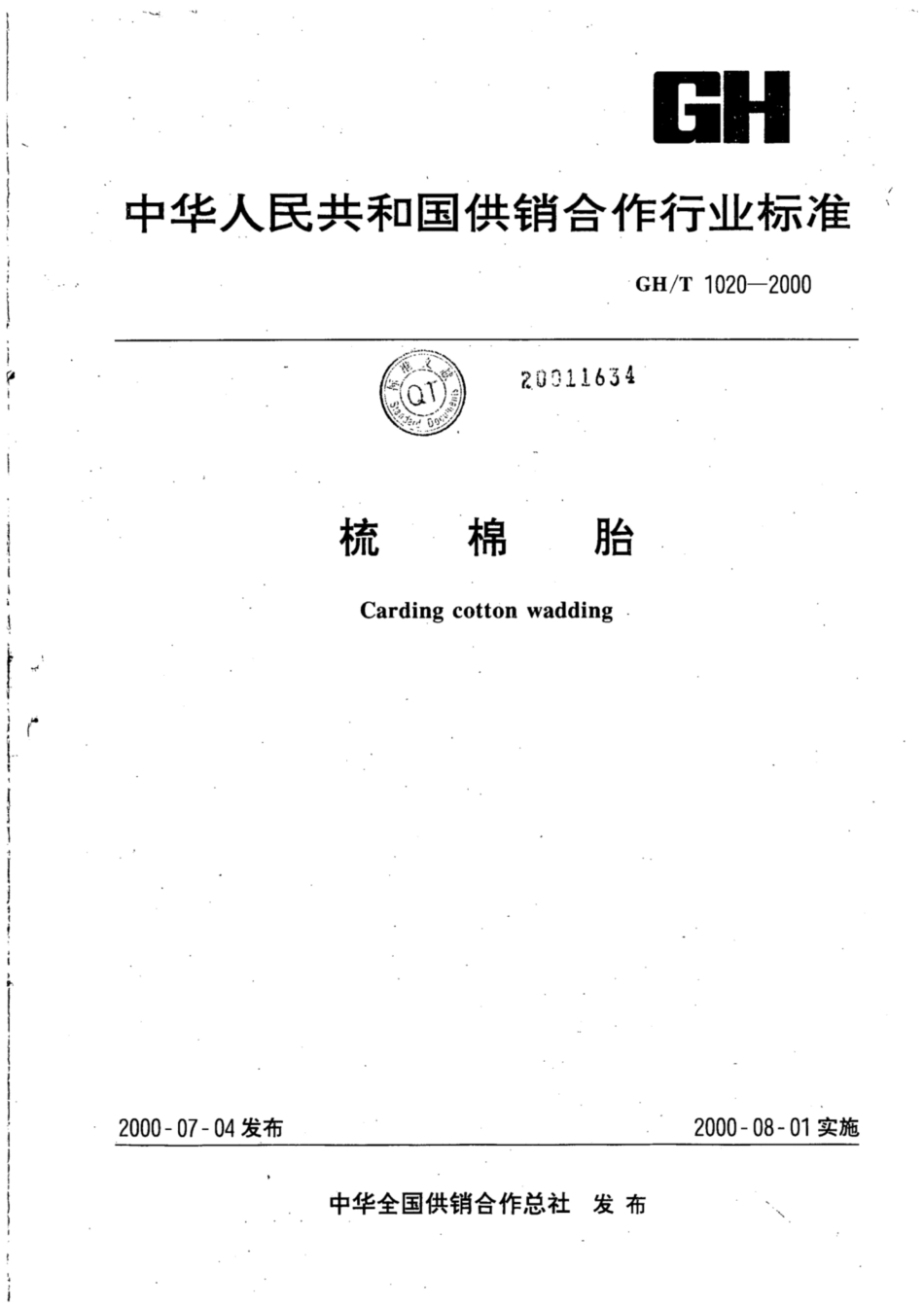 GH∕T 1020-2000 梳棉胎.pdf_第1页