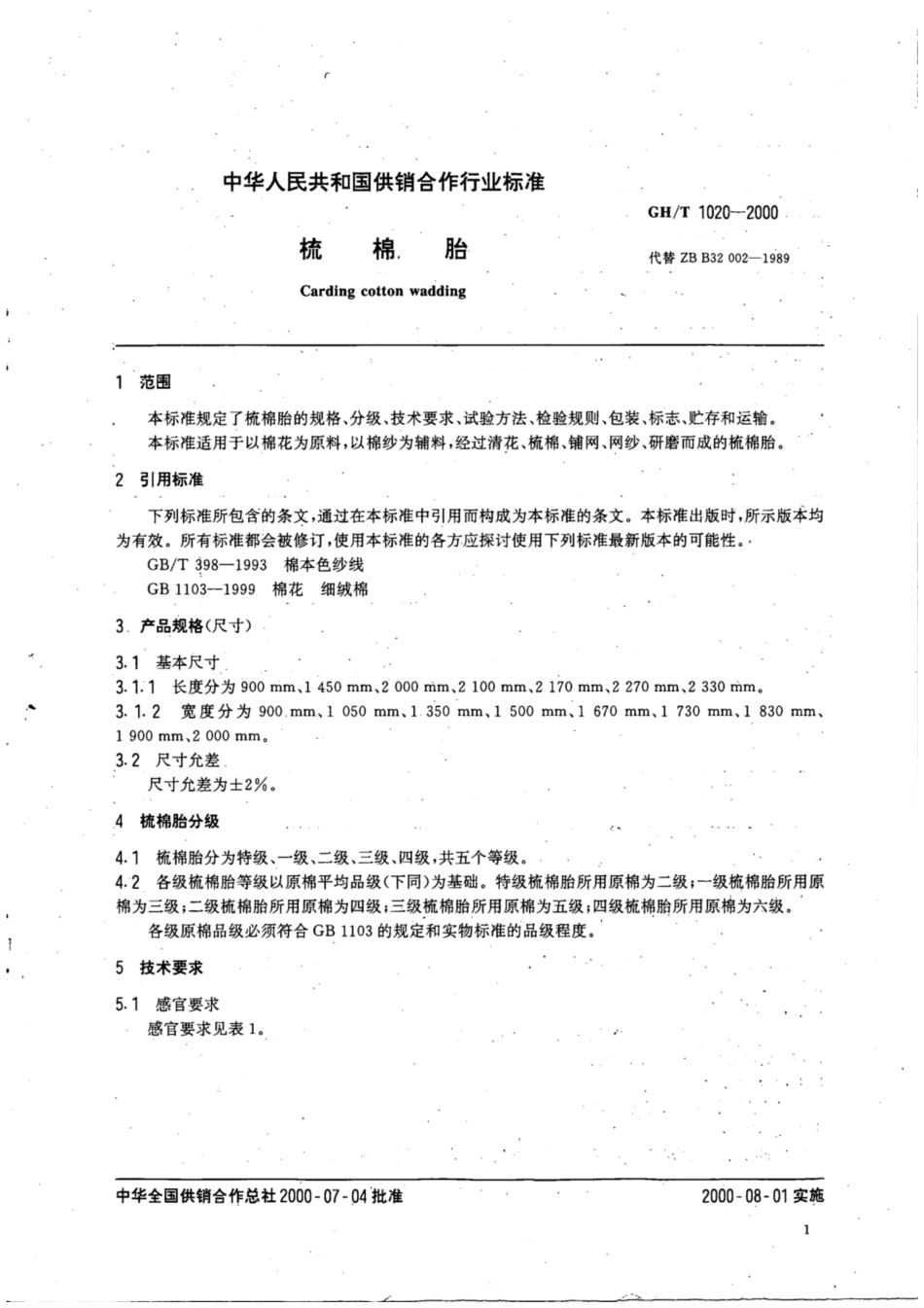 GH∕T 1020-2000 梳棉胎.pdf_第3页