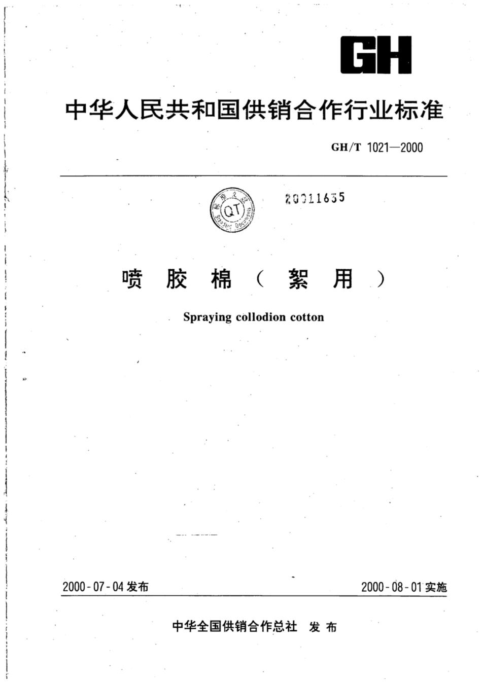 GH∕T 1021-2000 喷胶棉(絮用).pdf_第1页
