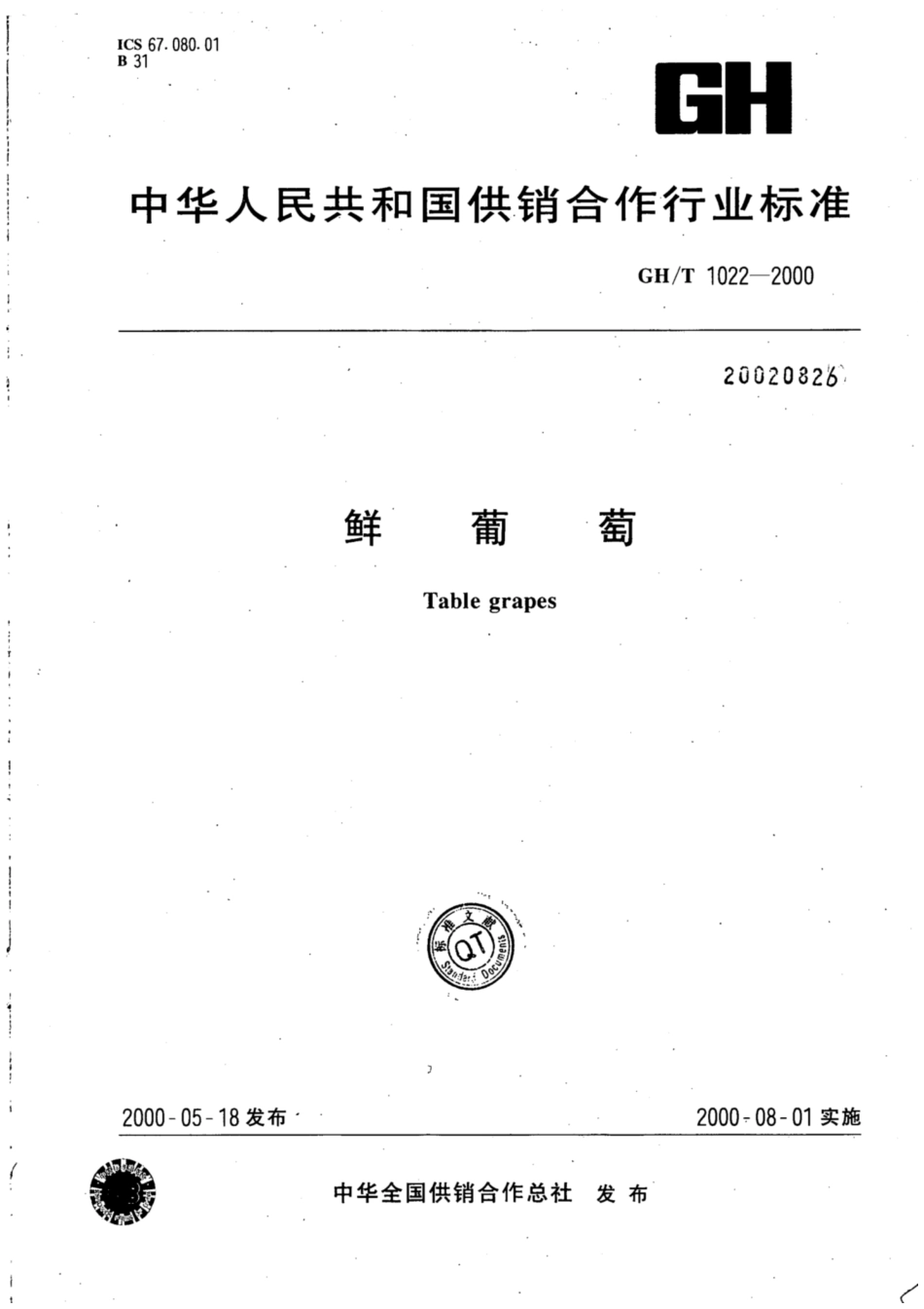 GH∕T 1022-2000 鲜葡萄.pdf_第1页