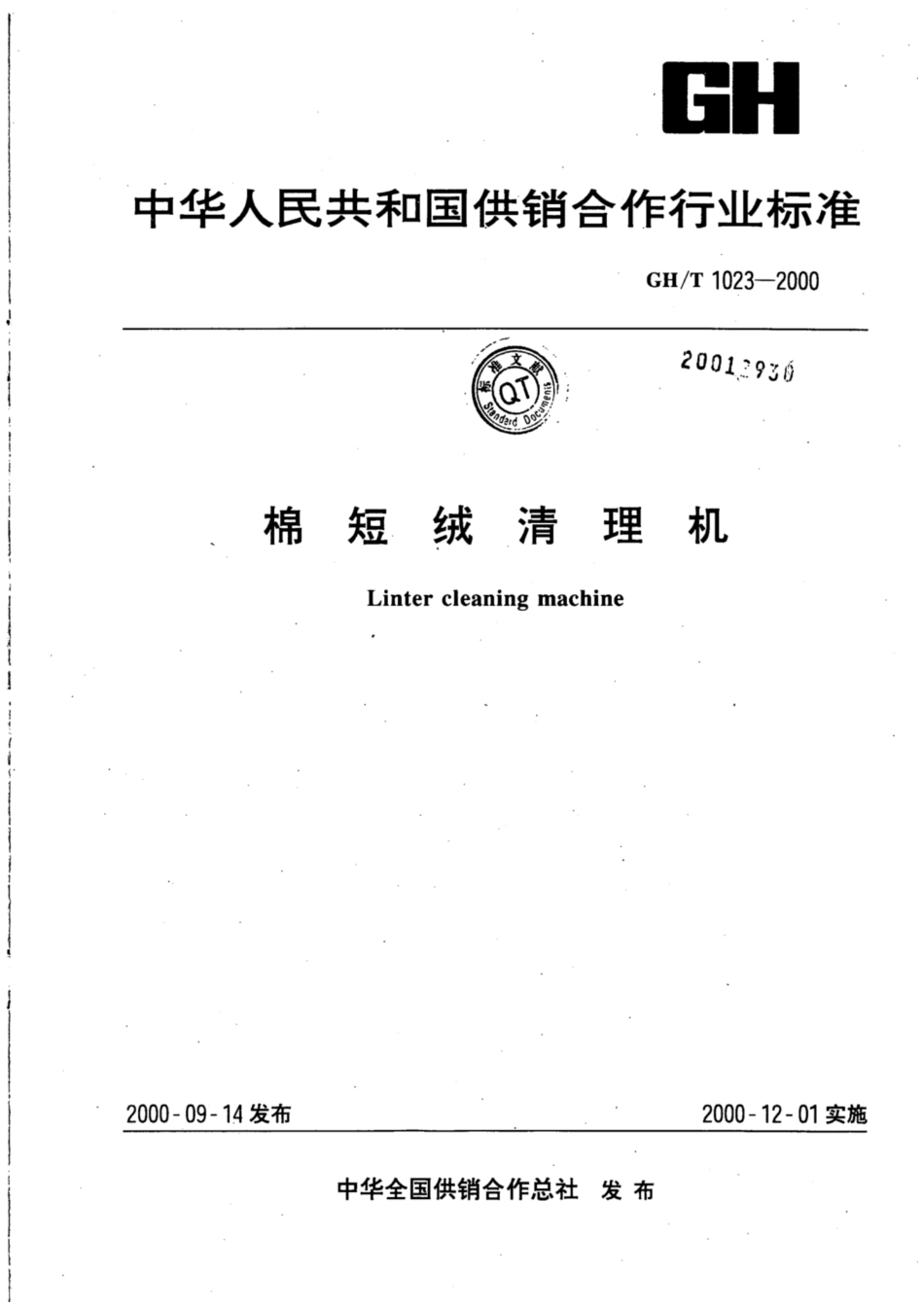 GH∕T 1023-2000 棉短绒清理机.pdf_第1页